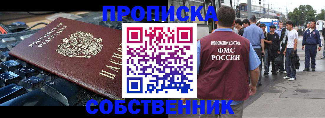 временная регистрация в квартире в Сунже
